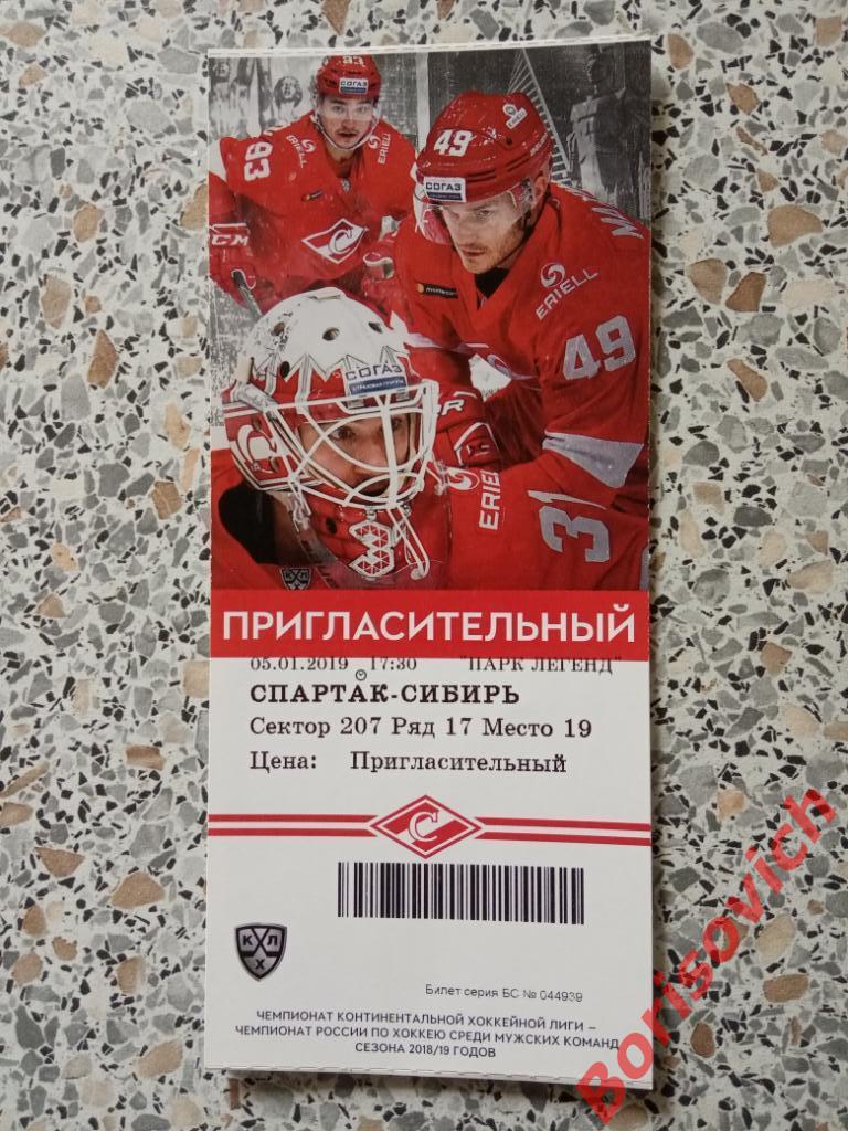 Билет ХК Спартак Москва - ХК Сибирь Новосибирск 05-01-2019 #