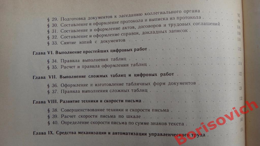 Машинопись и основы делопроизводства Москва 1991 г 160 страниц 6