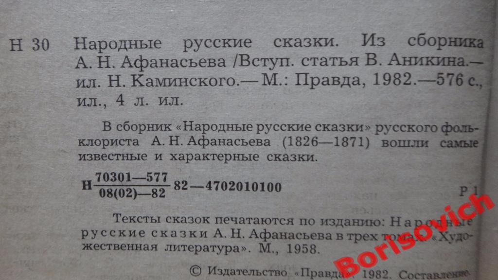 Русские народные сказки Москва 1982 год 576 страниц 1