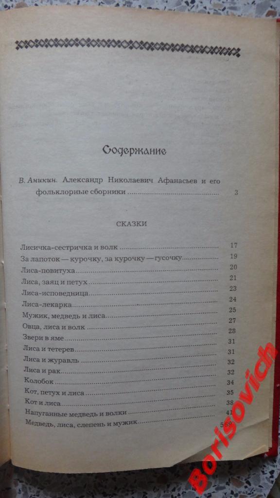 Русские народные сказки Москва 1982 год 576 страниц 2