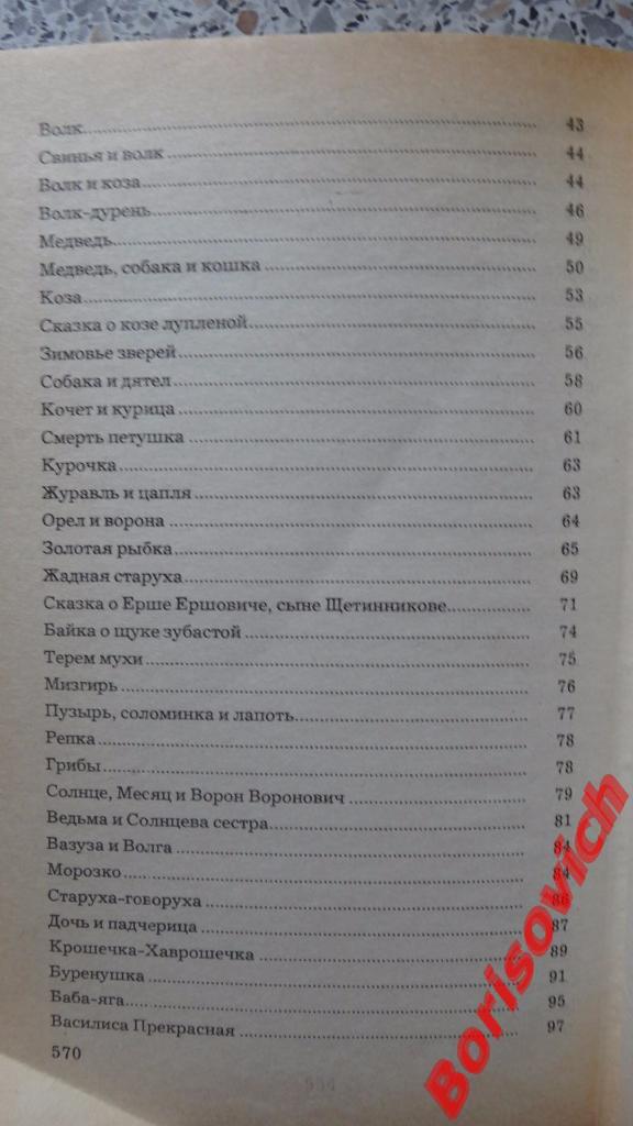 Русские народные сказки Москва 1982 год 576 страниц 3