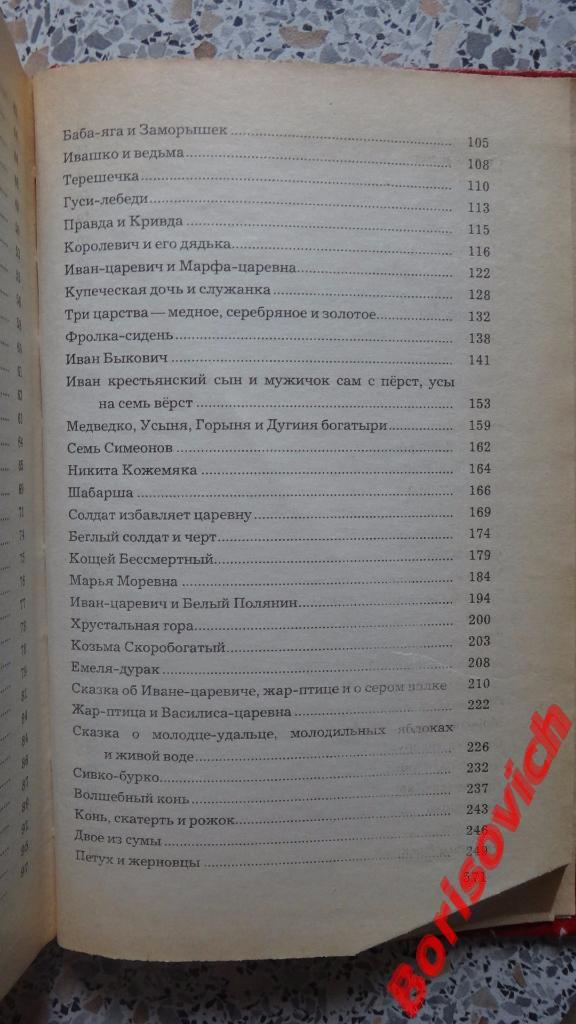 Русские народные сказки Москва 1982 год 576 страниц 4