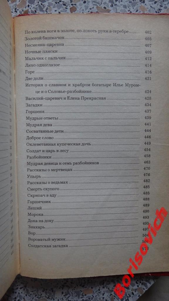 Русские народные сказки Москва 1982 год 576 страниц 6