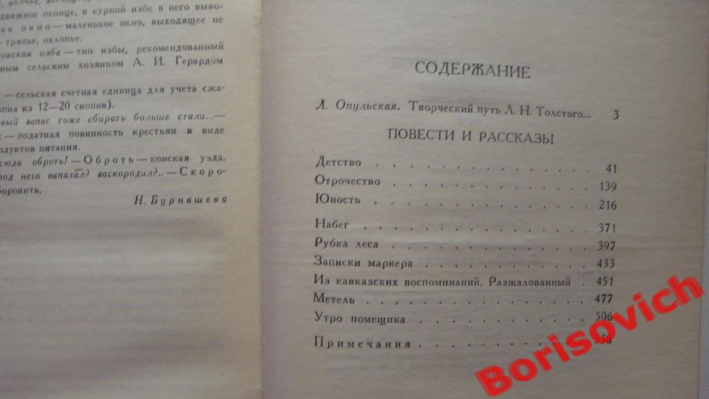 Лев Толстой Полное собрание сочинений в 12 томах Москва 1984 г 3