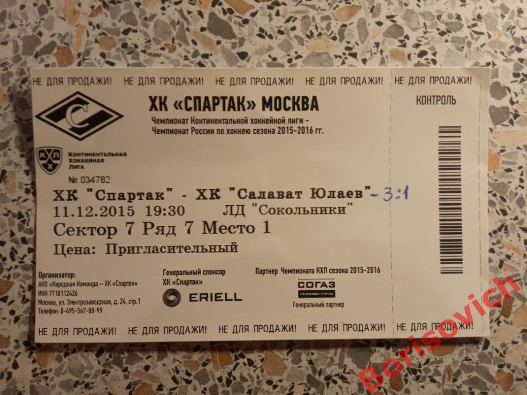 Билет ХК Спартак Москва - ХК Салават Юлаев Уфа 11-12-2015