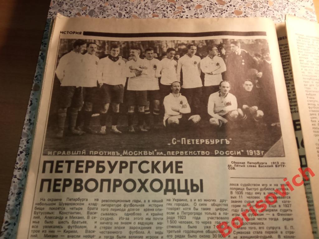 Футбол N 1 1995 Санкт-Петербург Киев Спартак Эскобар Шалимов Чилаверт 1