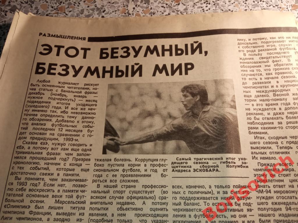 Футбол N 1 1995 Санкт-Петербург Киев Спартак Эскобар Шалимов Чилаверт 3
