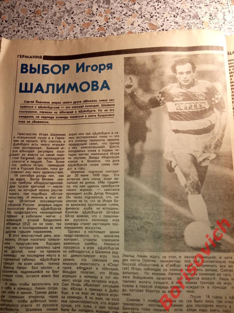 Футбол N 1 1995 Санкт-Петербург Киев Спартак Эскобар Шалимов Чилаверт 4