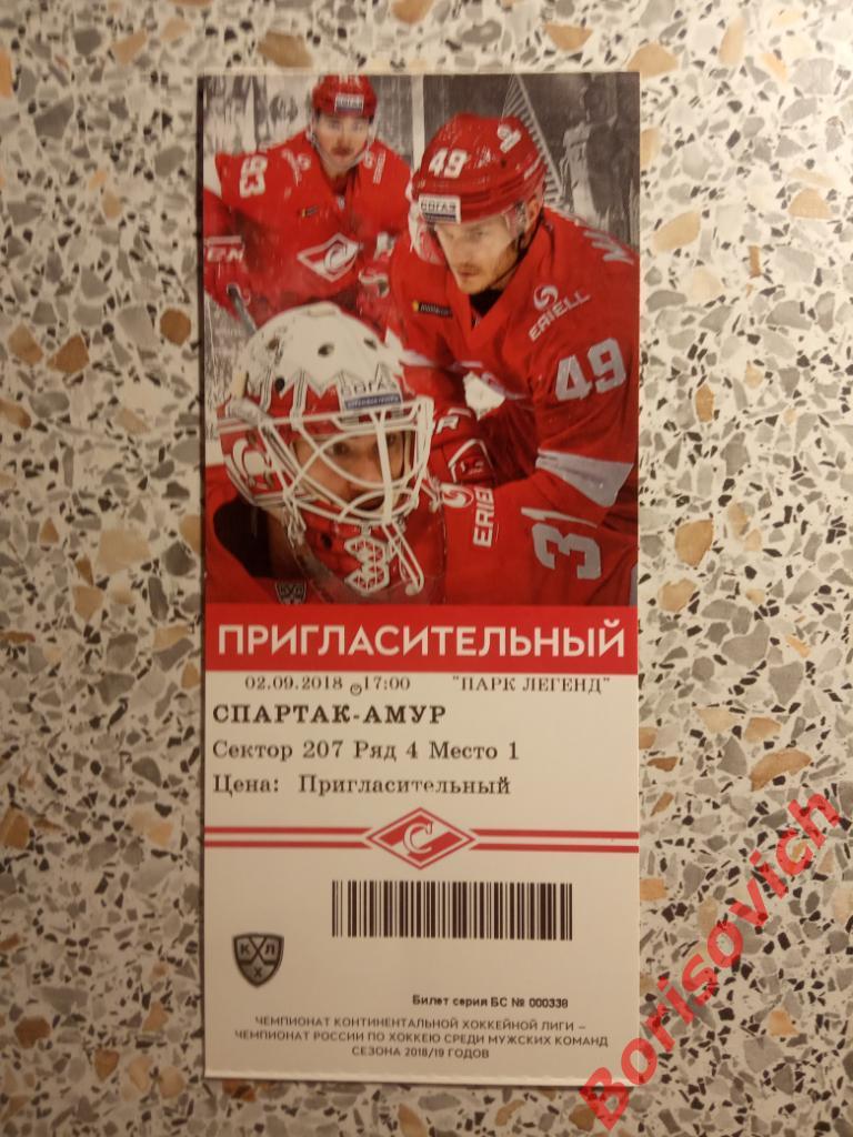 Билет ХК Спартак Москва - ХК Амур Хабаровск 02-09-2018