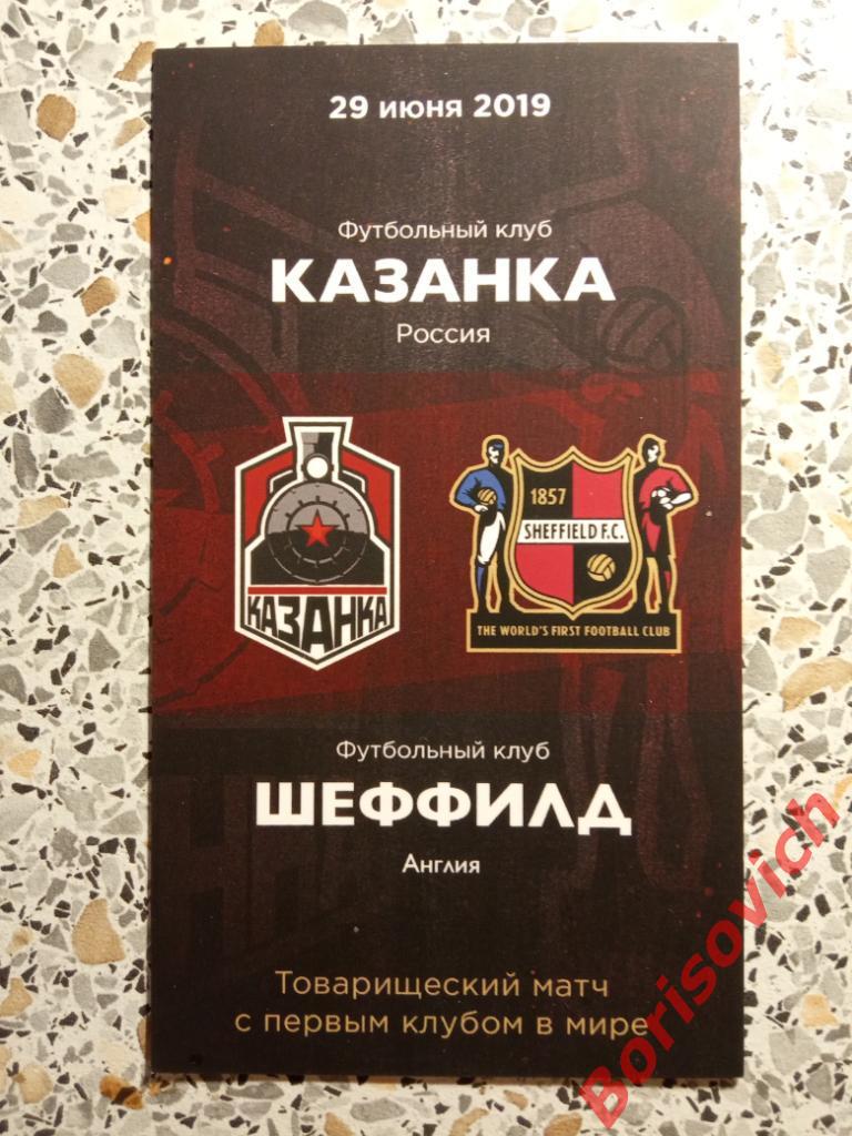 Билет ФК Казанка Москва - ФК Шеффилд Англия 29-06-2019