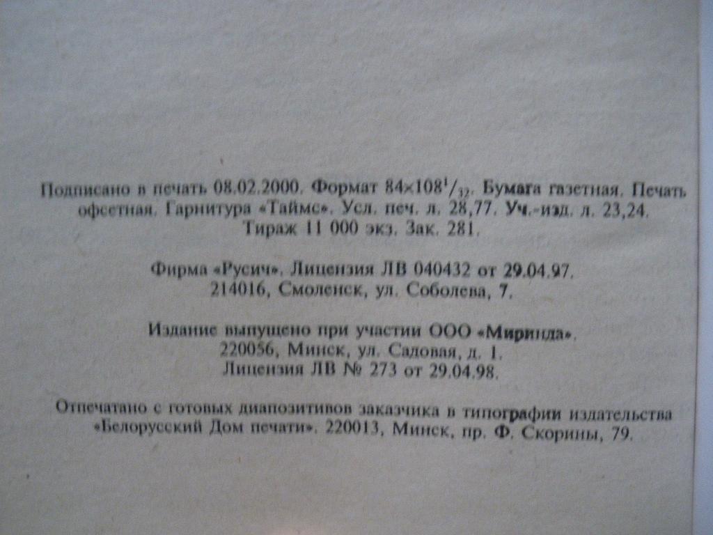 Роберт ИвановМафия в СШАИздание 2000 544 страницы Тираж 11000 экземпляров 3