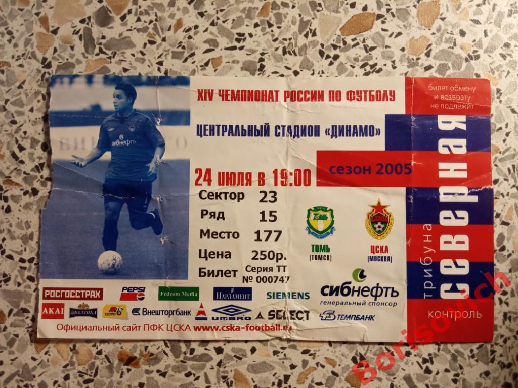 Билет ЦСКА Москва - Томь Томск 24-07-2005