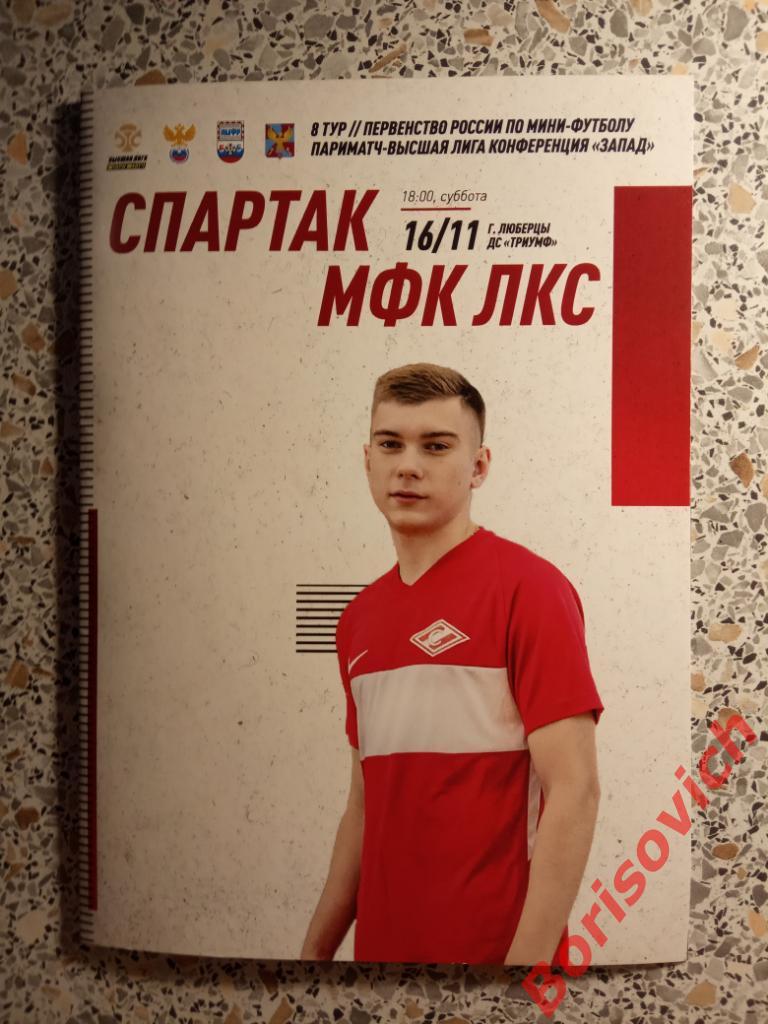 МФК Спартак Москва - МФК ЛКС Липецк 16-11-2019