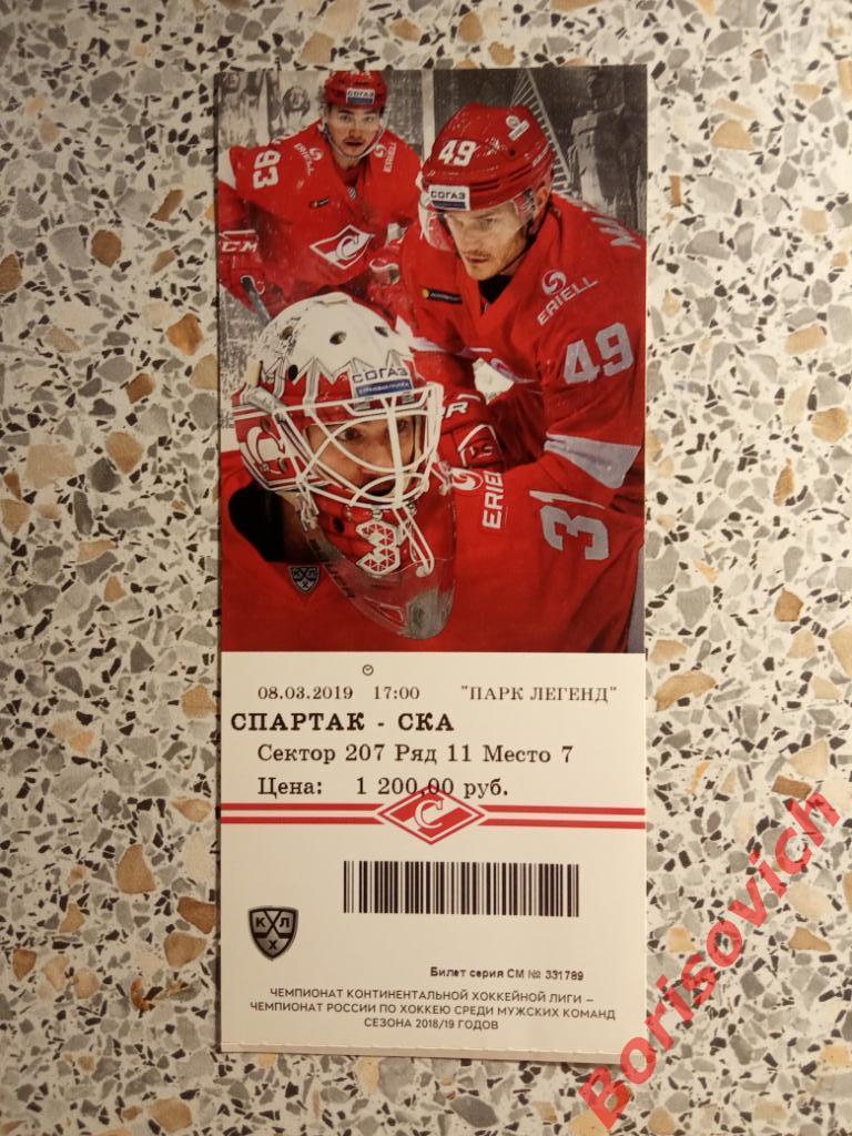 Билет ХК Спартак Москва - ХК СКА Санкт-Петербург 08-03-2019