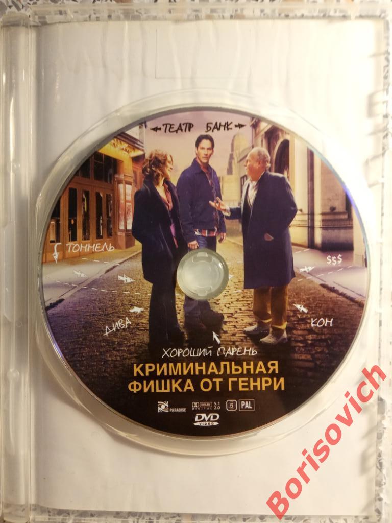 DVD Криминальная фишка от Генри 1