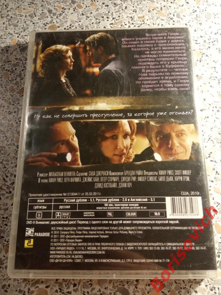 DVD Криминальная фишка от Генри 2