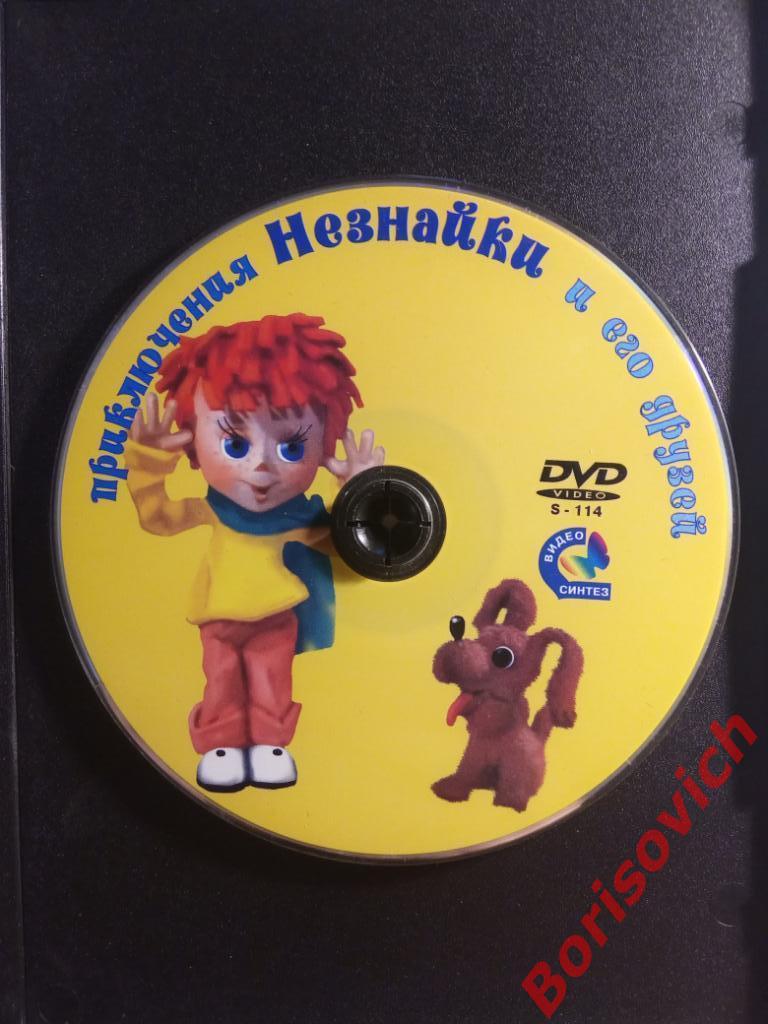 DVD Приключения Незнайки и его друзей 173 минуты 1