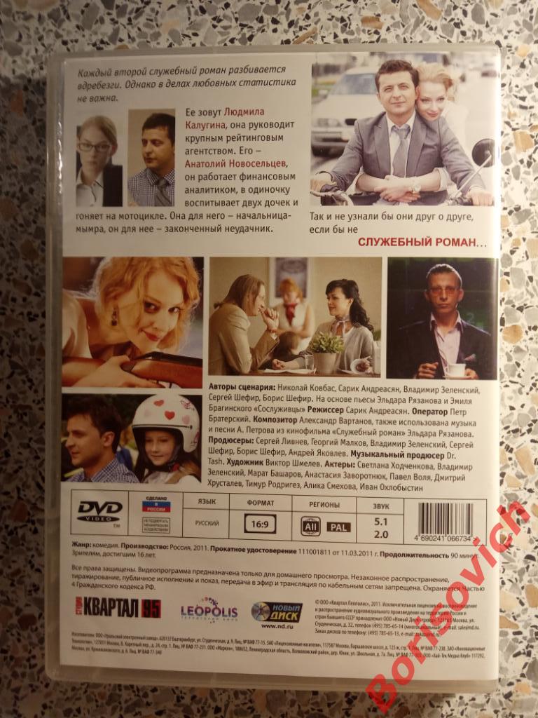 DVD Служебный роман Наше время 2