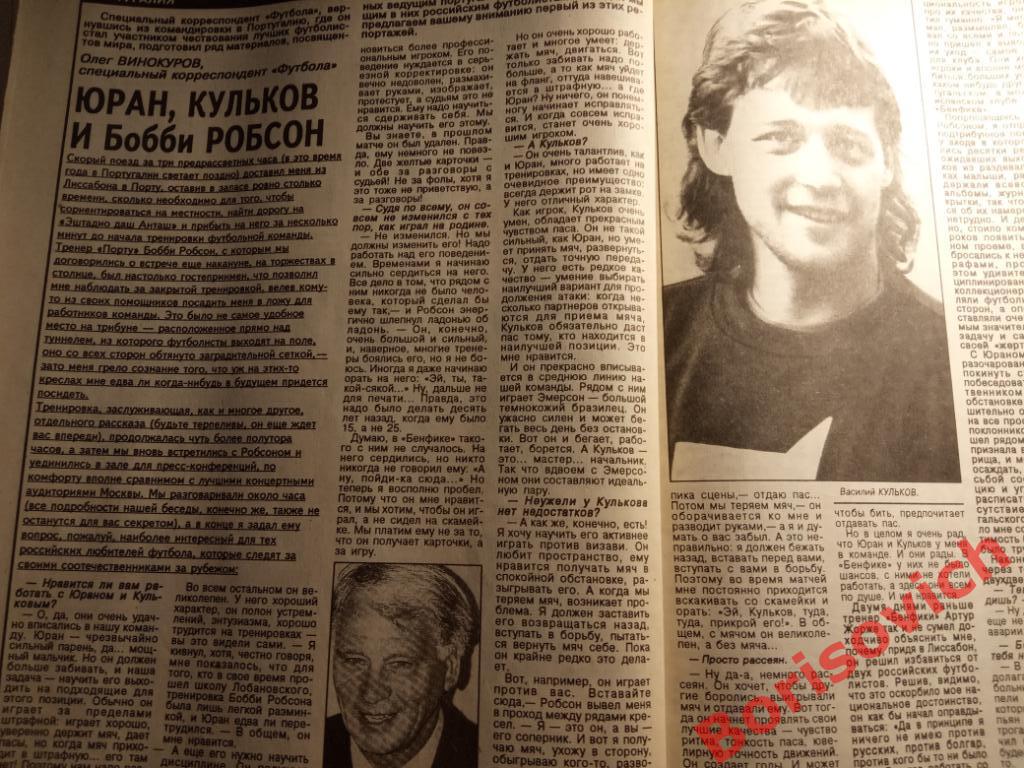 Футбол N 7 1995 СПАРТАК Динамо Тбилиси Газзаев Юран Кульков Робсон Милан Арсенал 5