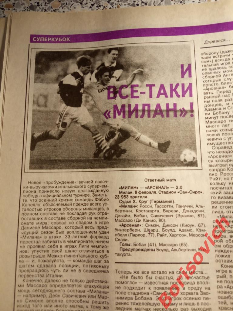 Футбол N 7 1995 СПАРТАК Динамо Тбилиси Газзаев Юран Кульков Робсон Милан Арсенал 7