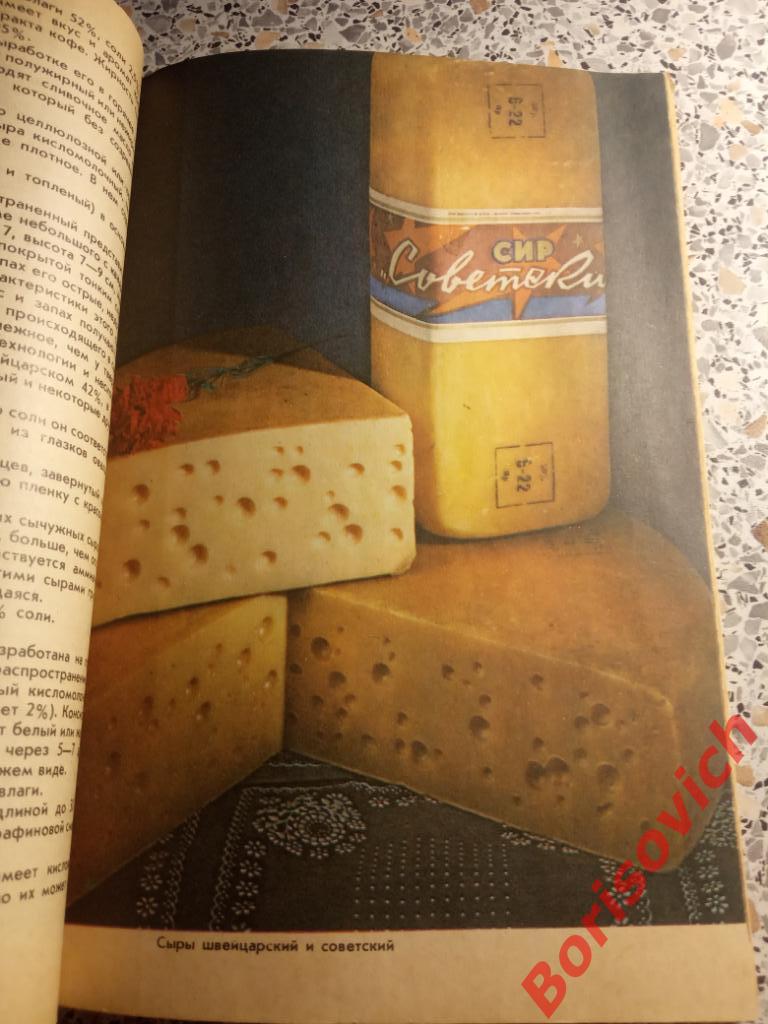 Книга о сыре 1985 г 136 страниц Рецепты 4