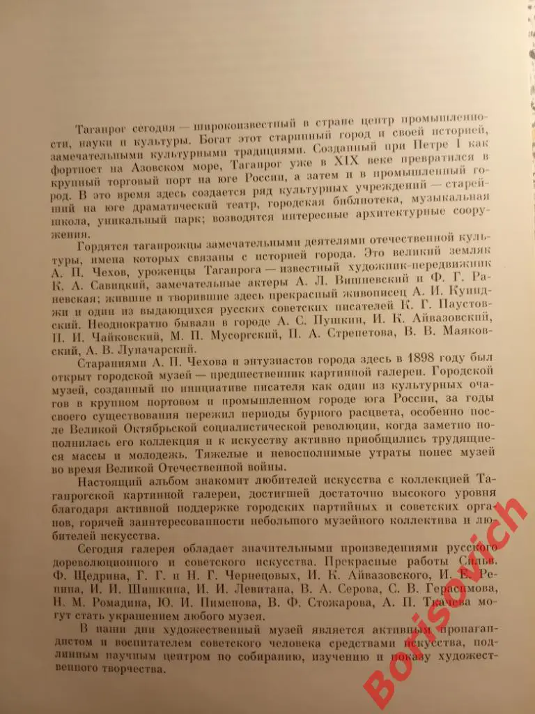 Таганрогская картинная галерея 1988 г 176 страниц с иллюстрациями 1