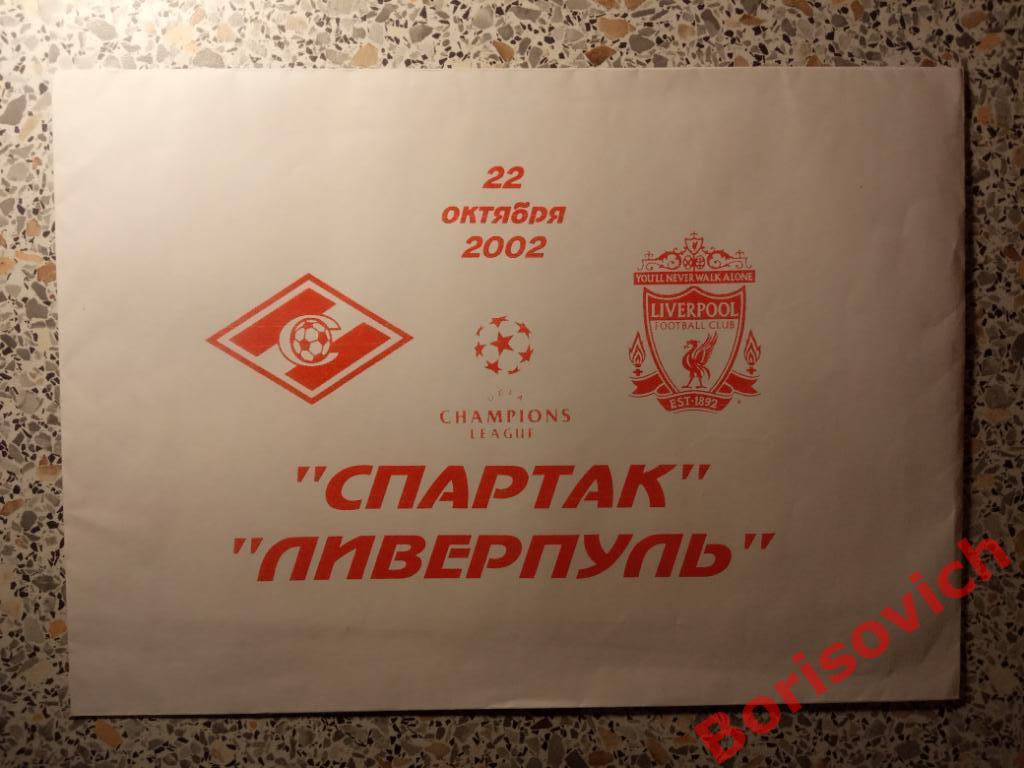 Спартак Москва - Ливерпуль Англия 22-10-2002 1