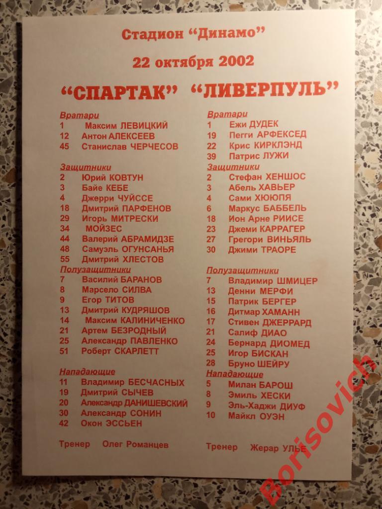 Спартак Москва - Ливерпуль Англия 22-10-2002 4