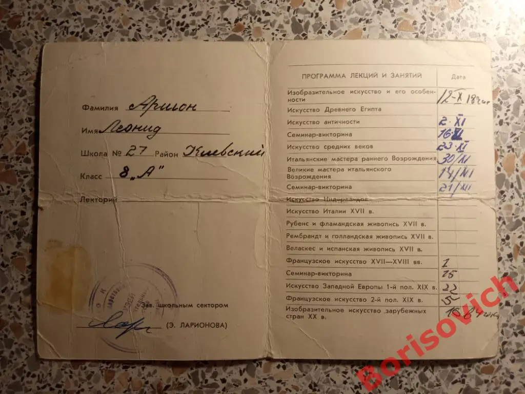 Абонемент Лекторий для школьника 1967-1968 Музей А. С. Пушкина Тираж 600 экз 1