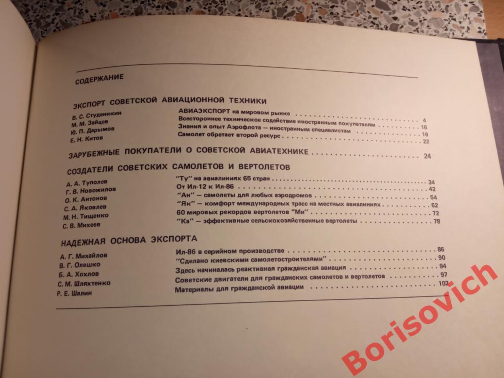 Экспорт советской авиационной техники АВИАЭКСПОРТ 105 страниц 1