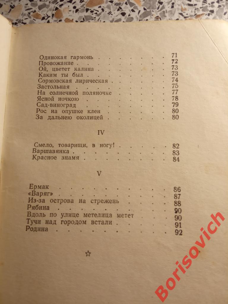 Страна моя,Москва моя 1951 г Сборник песен 96 страниц 3