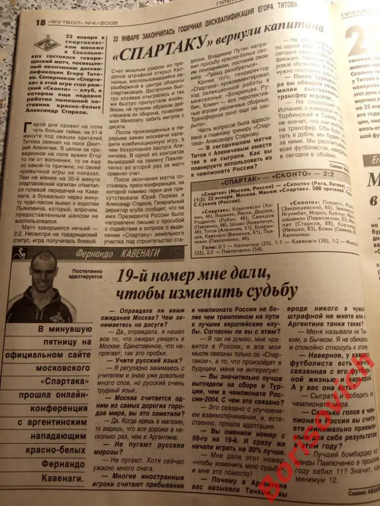 Футбол N 4 2005 Локо Спартак ЦСКА Динамо Киев Зенит Рубин Кубань Ротор 3