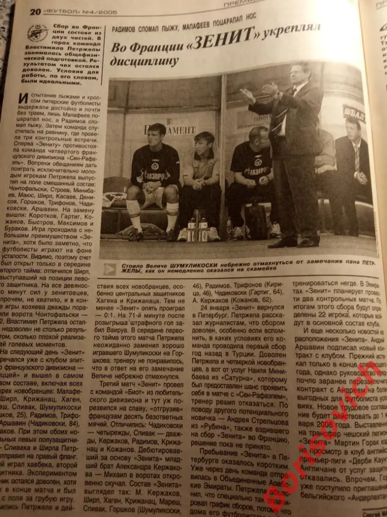 Футбол N 4 2005 Локо Спартак ЦСКА Динамо Киев Зенит Рубин Кубань Ротор 4