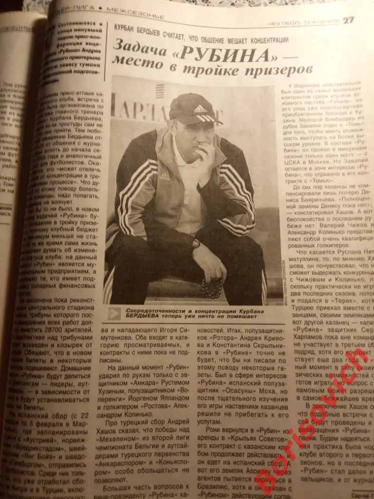 Футбол N 4 2005 Локо Спартак ЦСКА Динамо Киев Зенит Рубин Кубань Ротор 5