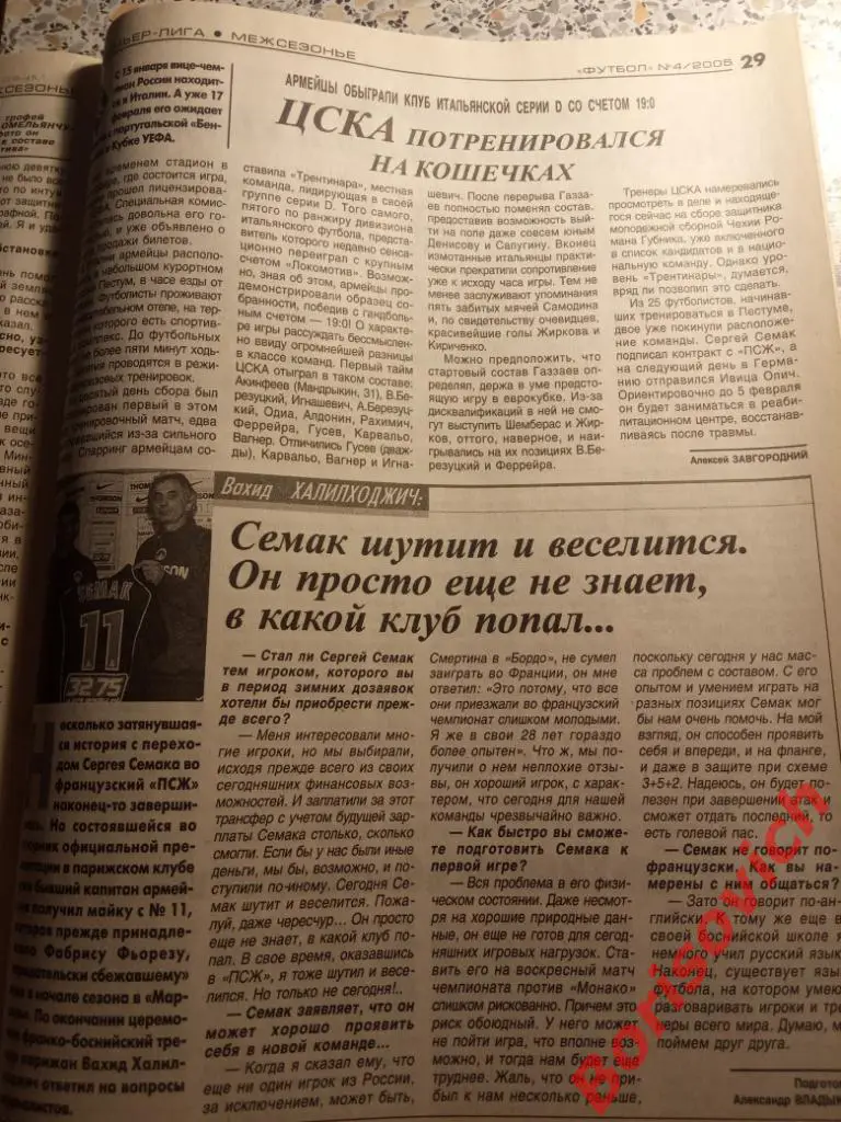 Футбол N 4 2005 Локо Спартак ЦСКА Динамо Киев Зенит Рубин Кубань Ротор 6