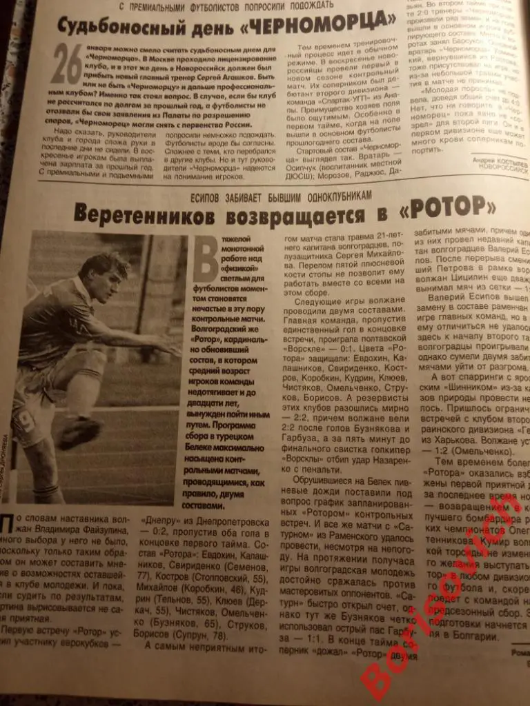 Футбол N 4 2005 Локо Спартак ЦСКА Динамо Киев Зенит Рубин Кубань Ротор 7