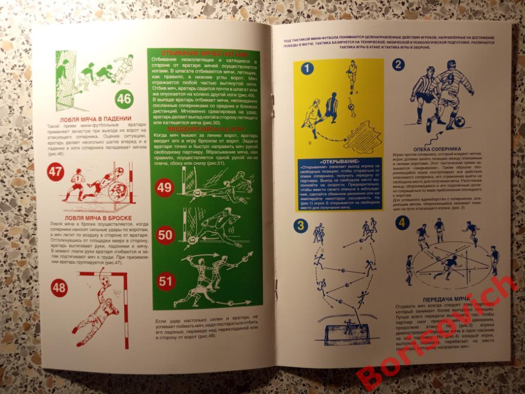 6 информационных плакатов для стендов Играйте в мини-футбол АМФР 2019 5