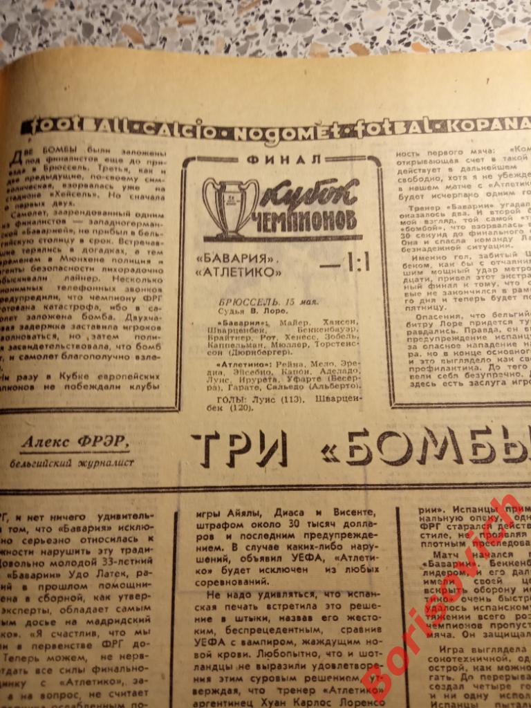 Футбол-Хоккей N 20 1974 Черноморец Одесса Нистру Сборная Бавария Атлетико ВХА 3