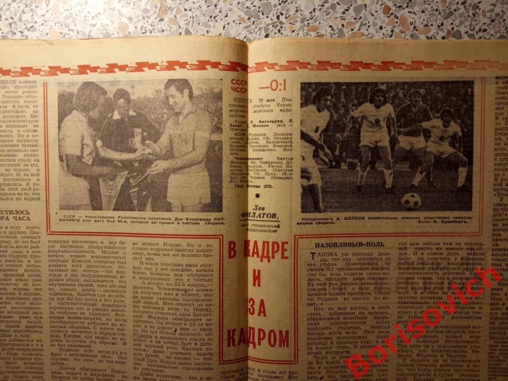 Футбол-Хоккей N 21 1974 Сборная Тбилиси Майоров Ливерпуль Бавария Атлетико 2