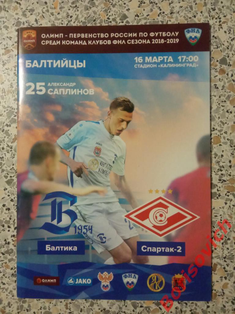 ФК Балтика Калининград - ФК Спартак-2 Москва 16-03-2019. 3