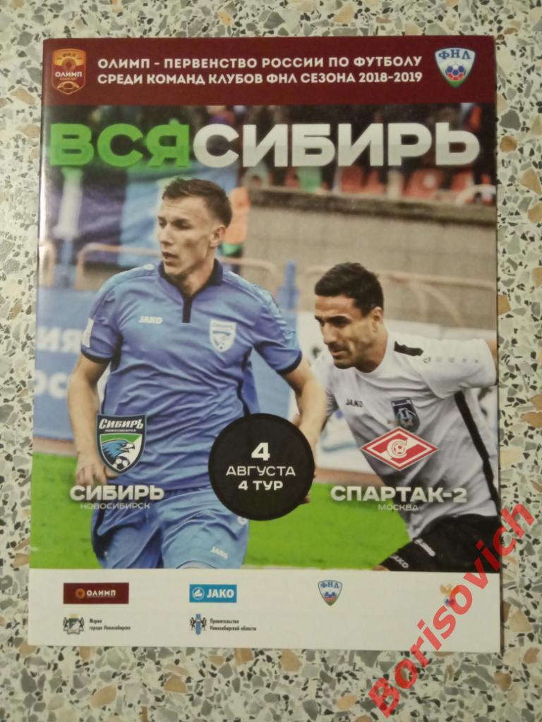 Сибирь Новосибирск - ФК Спартак - 2 Москва 04-08-2018 N 3