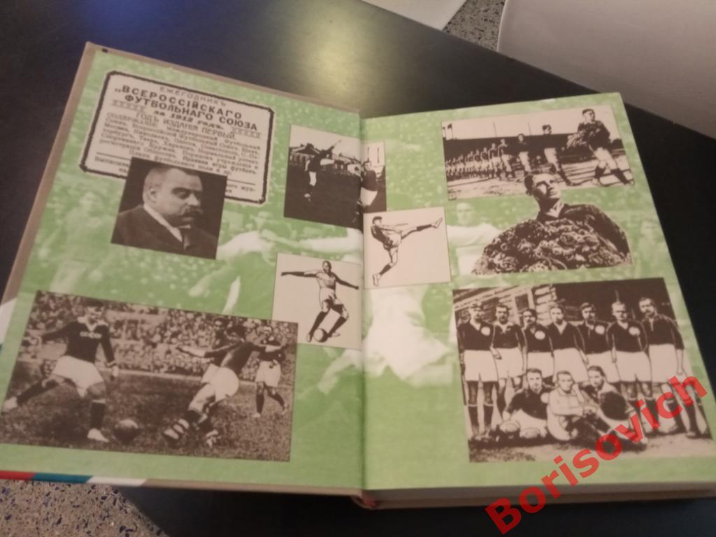 Российский футбол за 100 лет 1997 г Тираж 20 000 экз 724 страницы 1