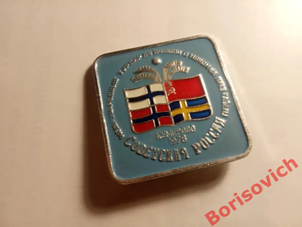 Международный турнир по хоккею с мячом Кемерово 1978