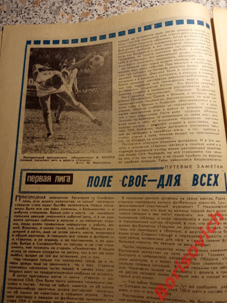Футбол-Хоккей N 25 1974 ЦСКА Спартак Локо Таврия 2