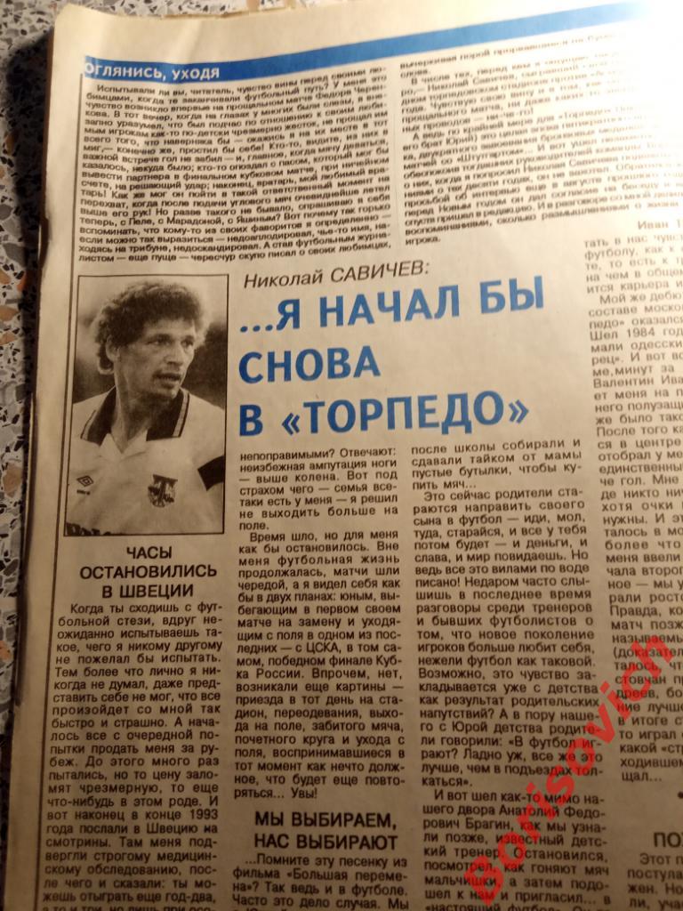 Футбол N 8 1995 Радченко Савичев Чивадзе Стрельцов Бенфика Палмейрас 1