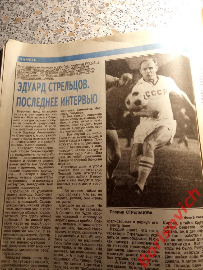 Футбол N 8 1995 Радченко Савичев Чивадзе Стрельцов Бенфика Палмейрас 3