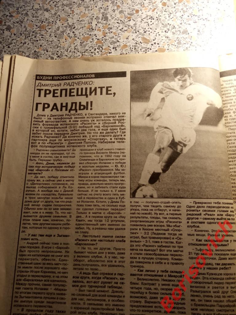 Футбол N 8 1995 Радченко Савичев Чивадзе Стрельцов Бенфика Палмейрас 6