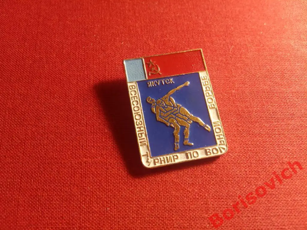 Всесоюзный турнир по вольной борьбе Якутск