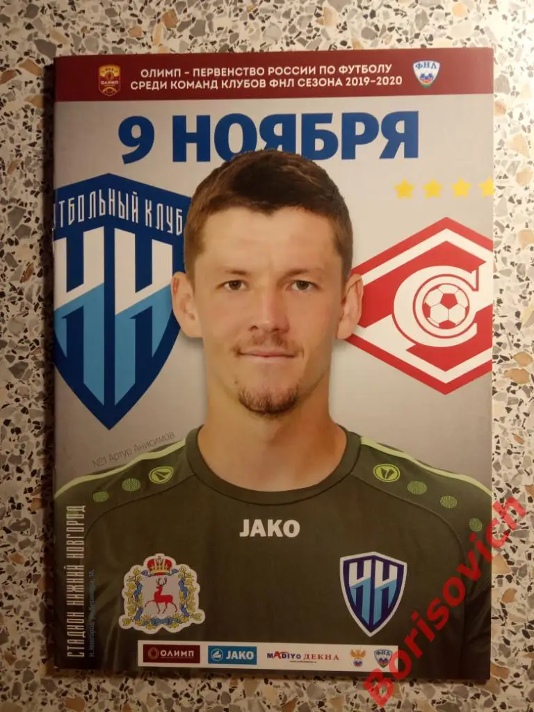 ФК Нижний Новгород Нижний Новгород - ФК Спартак-2 Москва 09-11-2019. 2