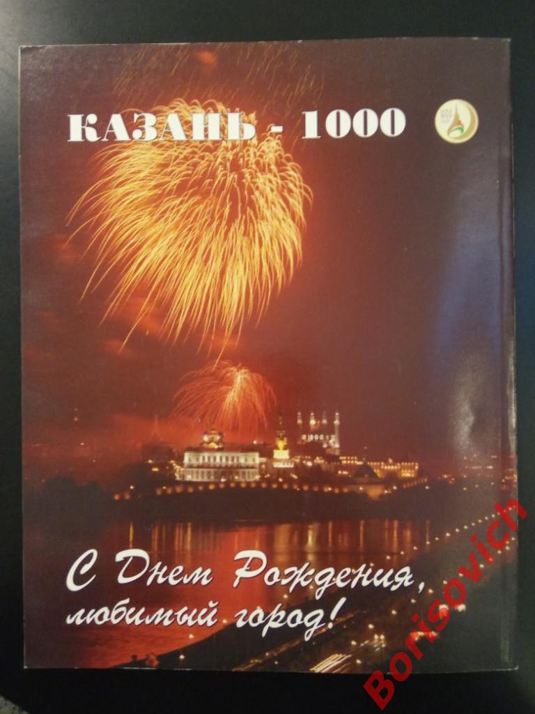 Календарь-справочник Рубин Казань 2005 5
